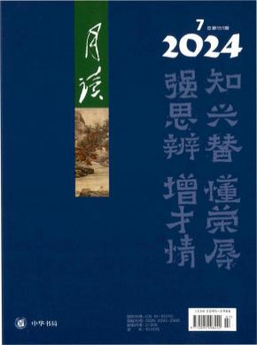 月读期刊